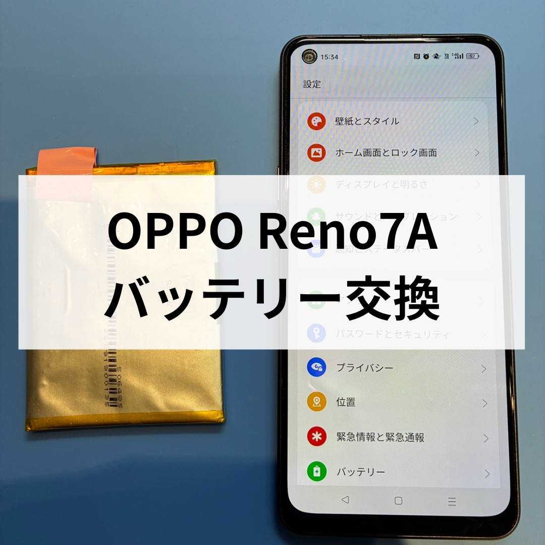 🔋OPPO Reno7A バッテリーの減りが早い？交換でしっかり改善！スマホ修理工房天神地下街店